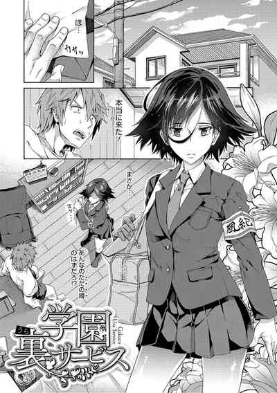 Gakuen Ura Service 4