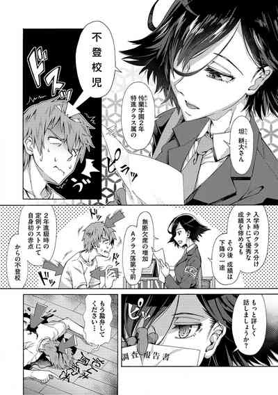 Gakuen Ura Service 5