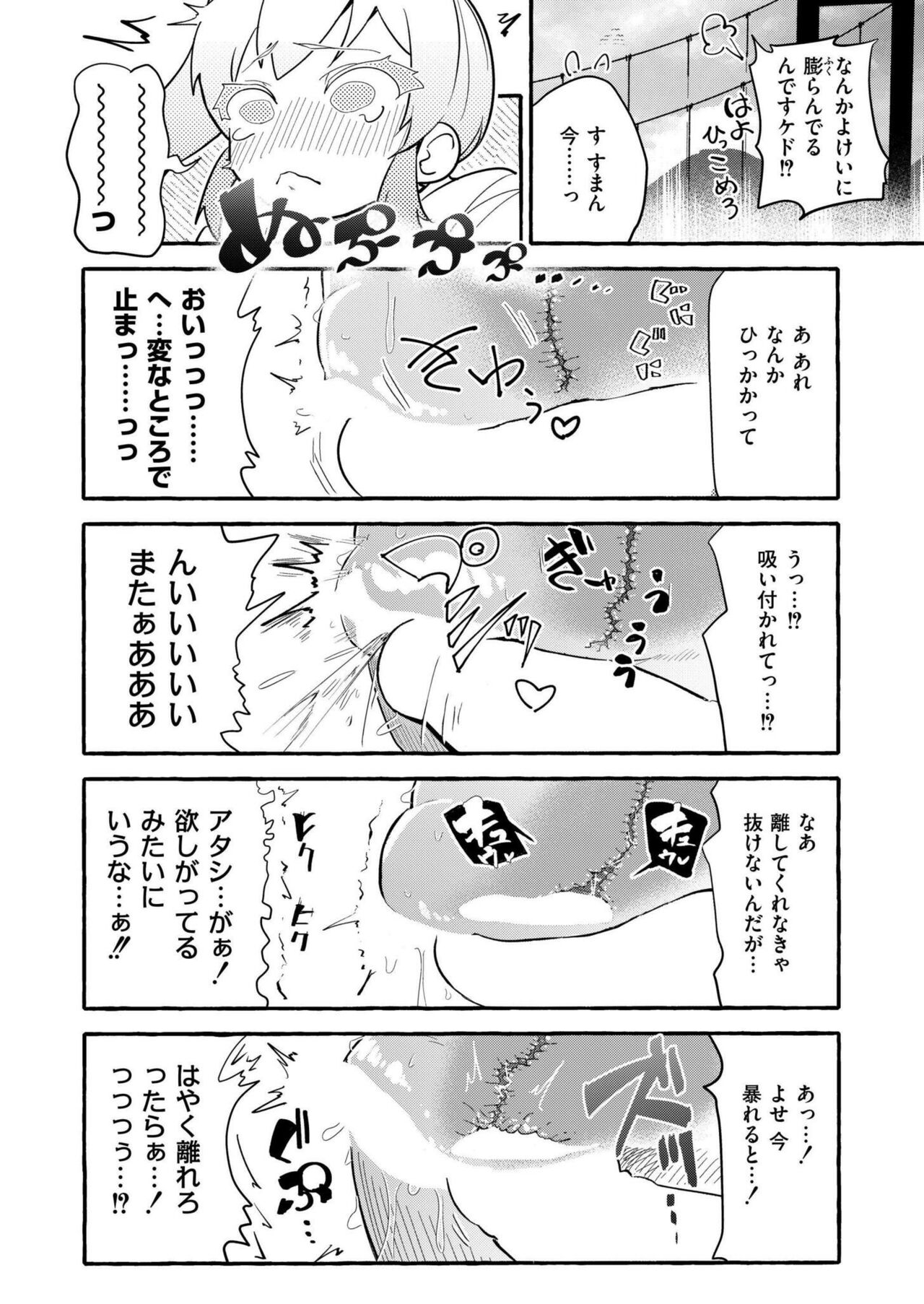 Comic Kaien VOL.17 - Page 20