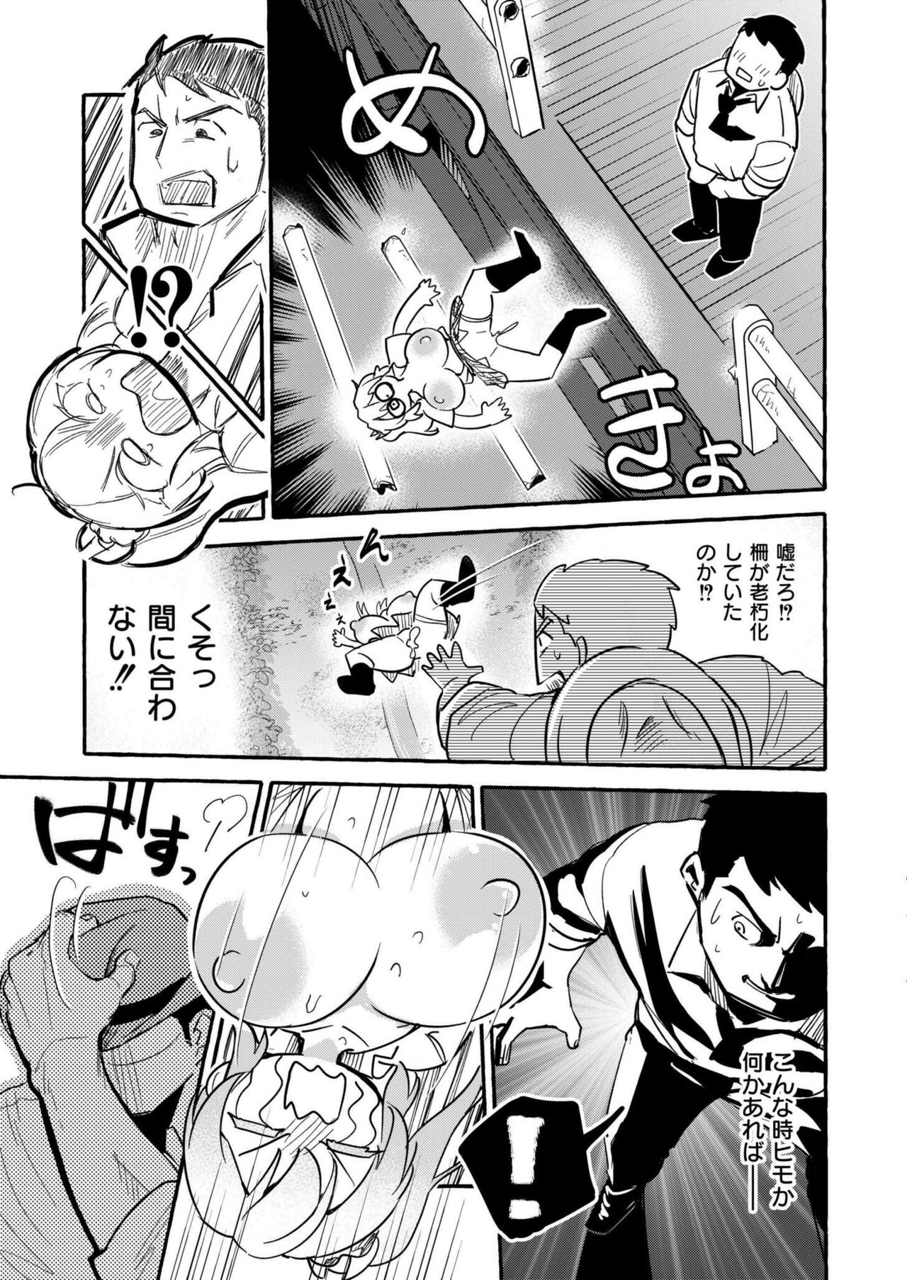Comic Kaien VOL.17 - Page 33