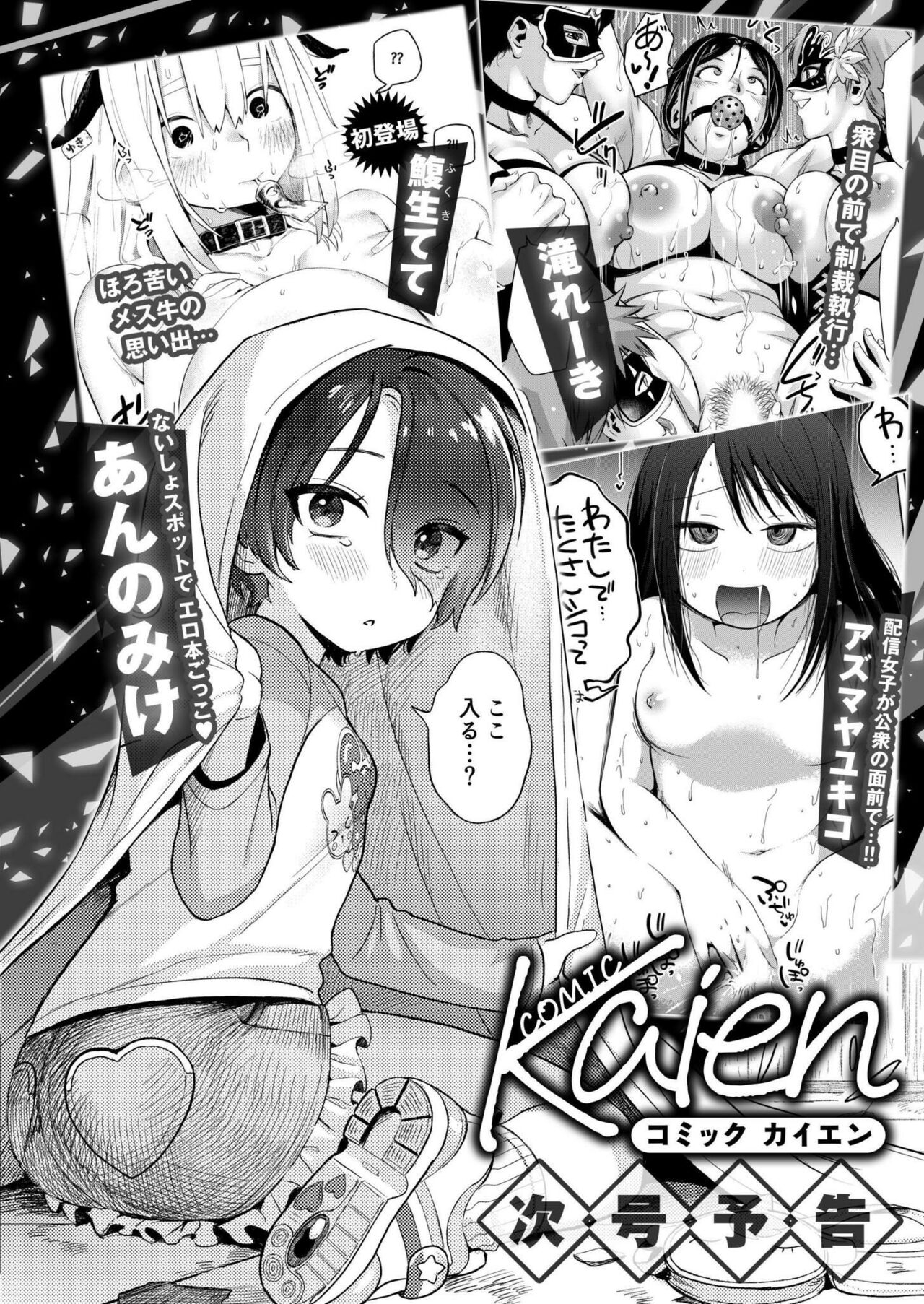 Comic Kaien VOL.17 - Page 448