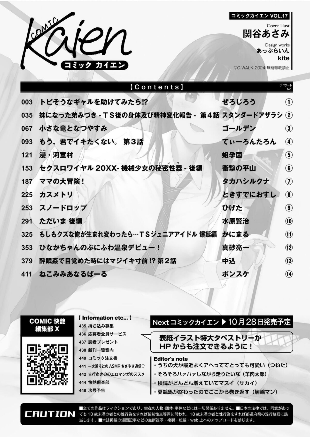 Comic Kaien VOL.17 - Page 450