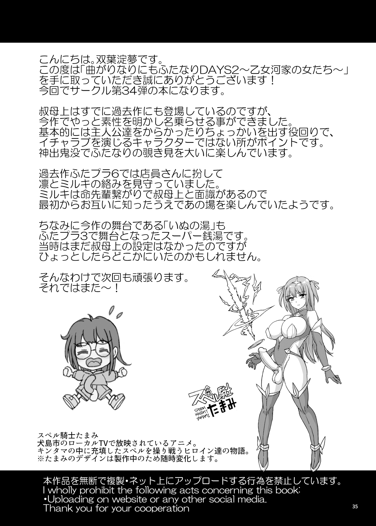 Magarinari ni mo Futanari DAYS 2 - Page 35