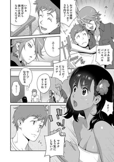 NyuWaku Paradise 7