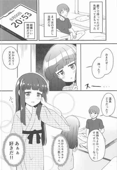 Hitoheya shika Aitenakattashi Shikatanai yo ne...... 5