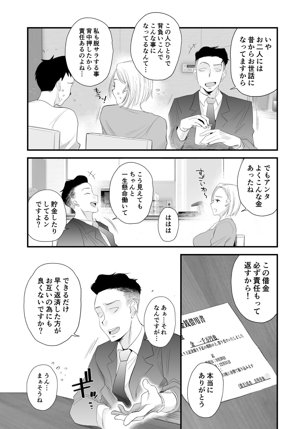 Tsuma ni Mosaic - Page 5