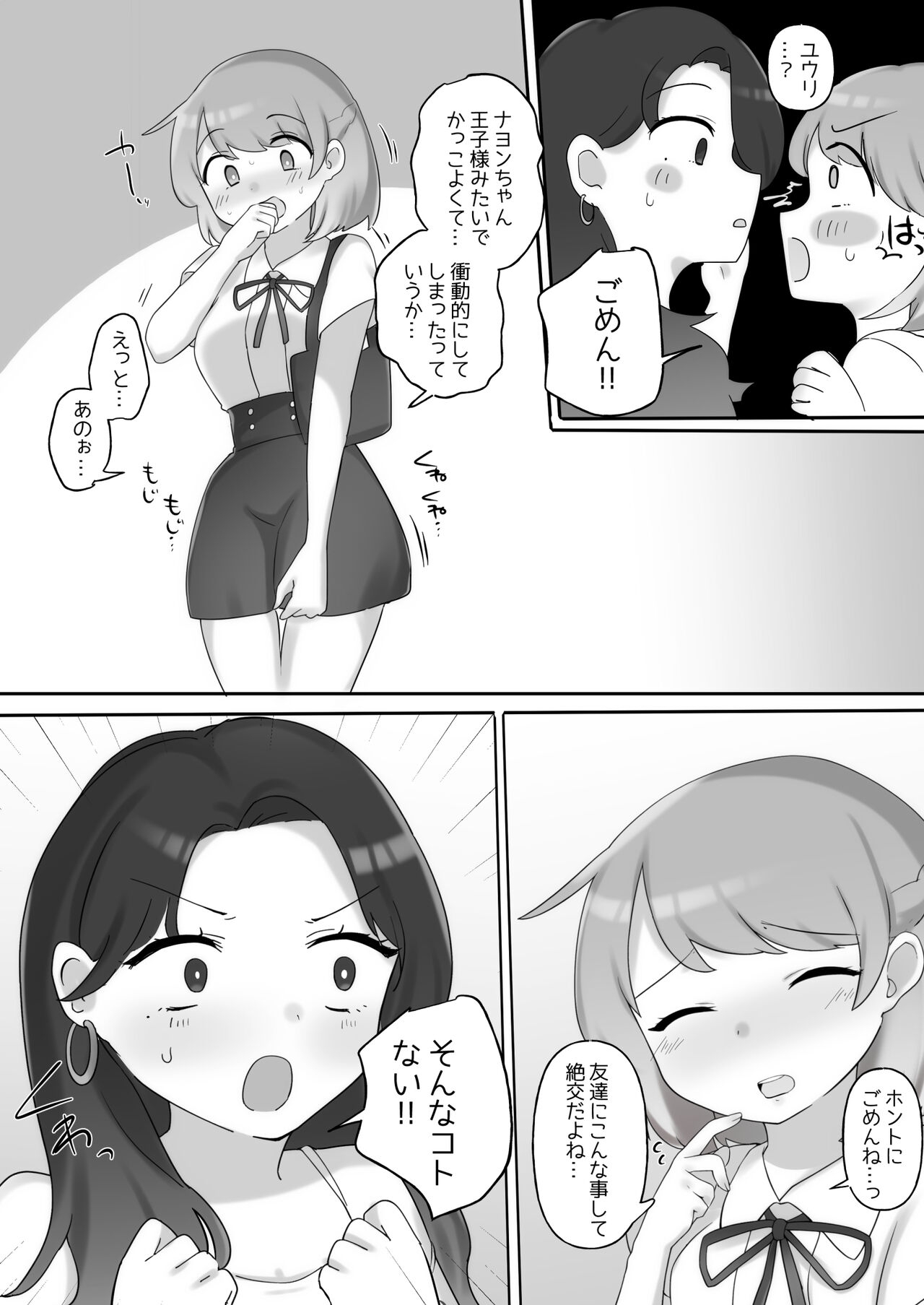 Nikkan Yuri Ecchi - Page 10