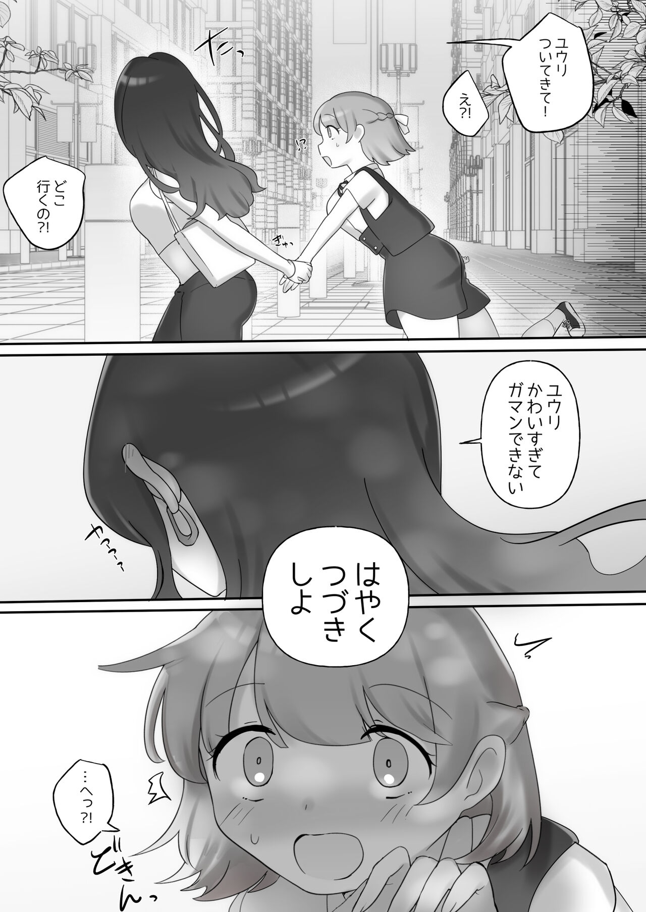 Nikkan Yuri Ecchi - Page 11