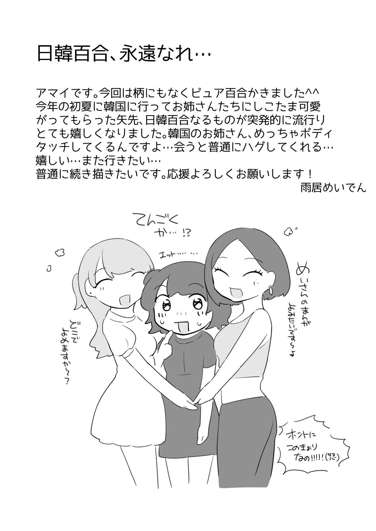 Nikkan Yuri Ecchi - Page 34