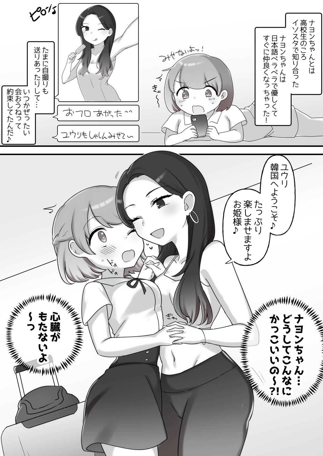 Nikkan Yuri Ecchi - Page 4