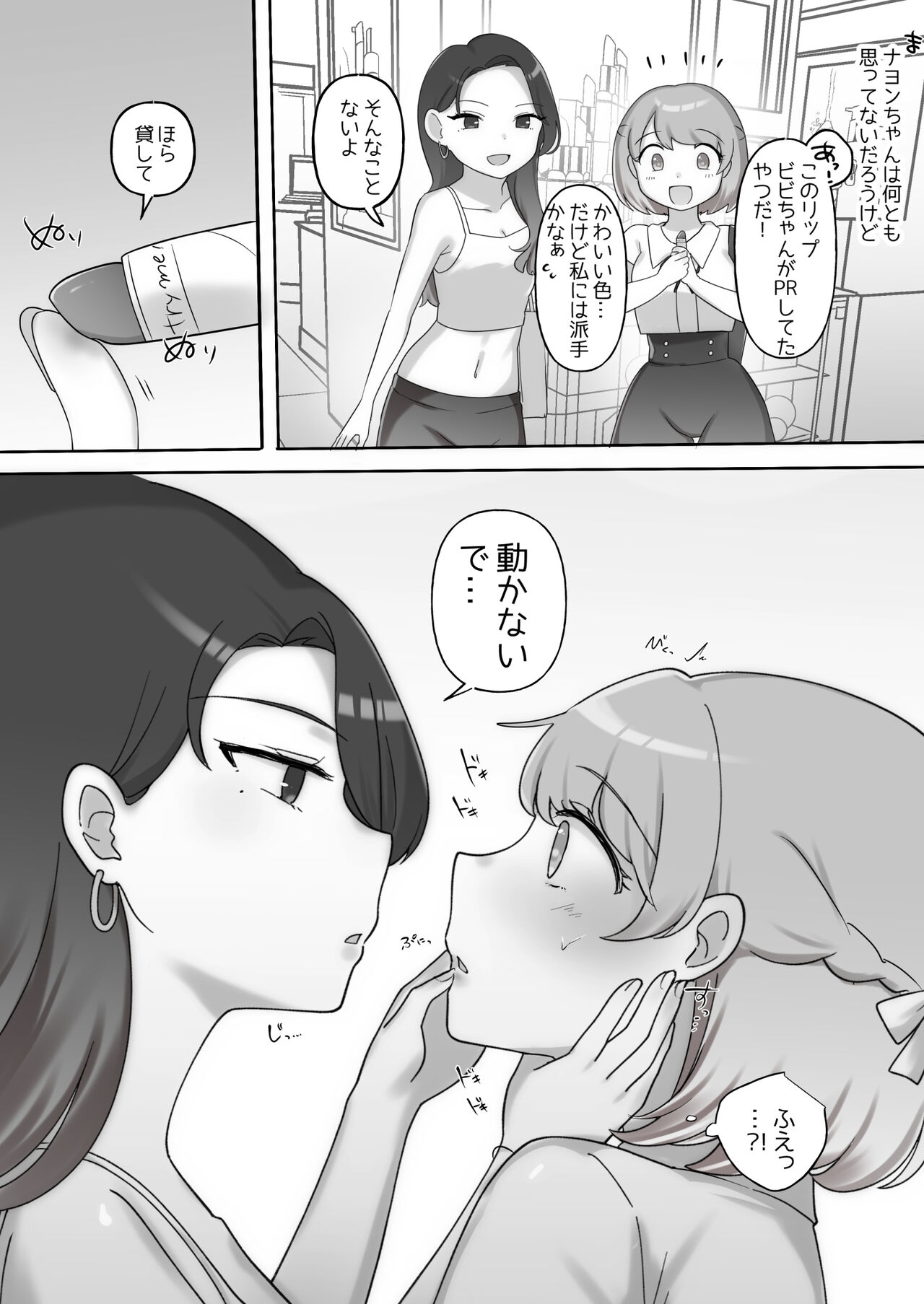 Nikkan Yuri Ecchi - Page 7