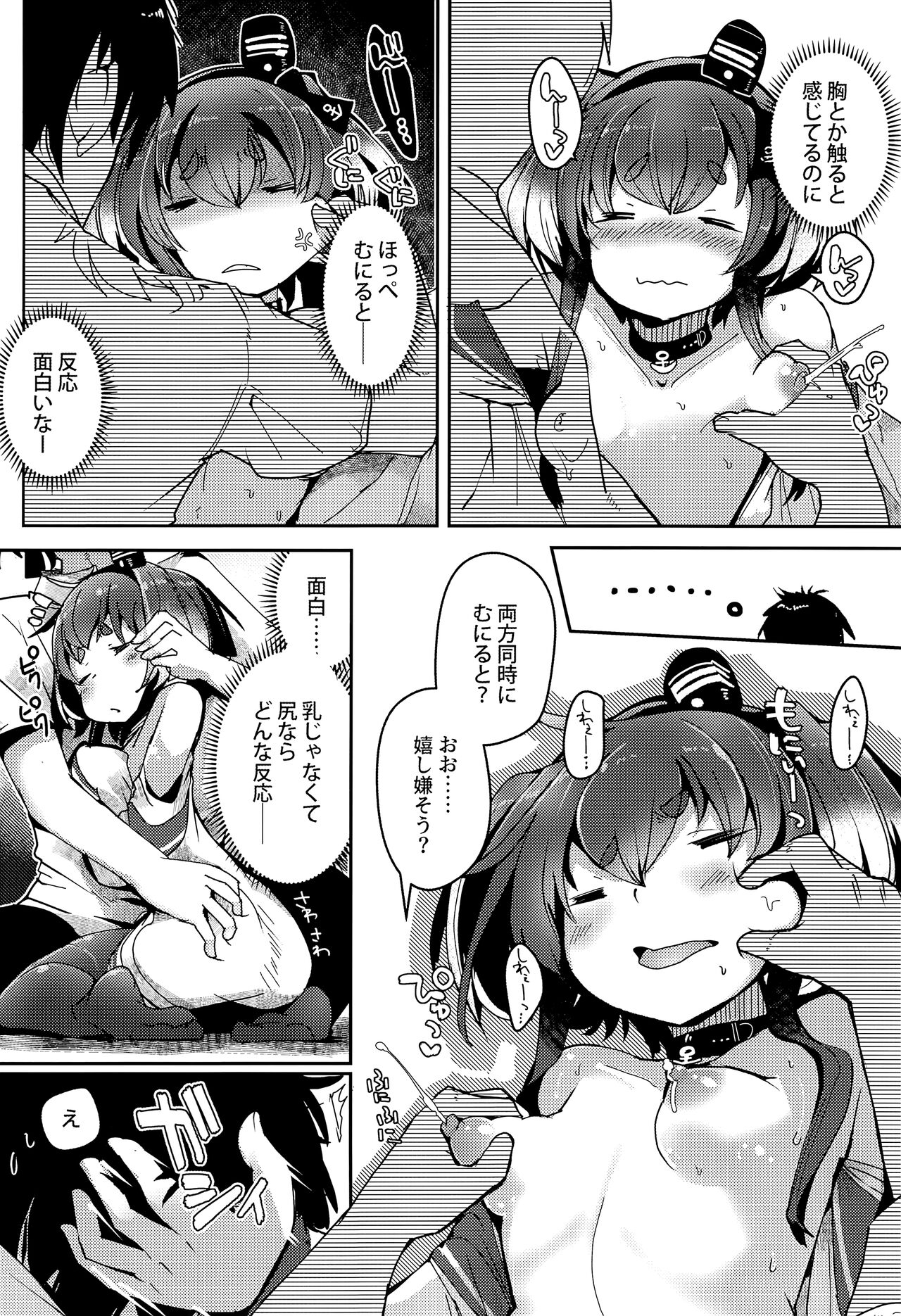 Tokitsukaze to Isshoni. Juuhachi - Page 12