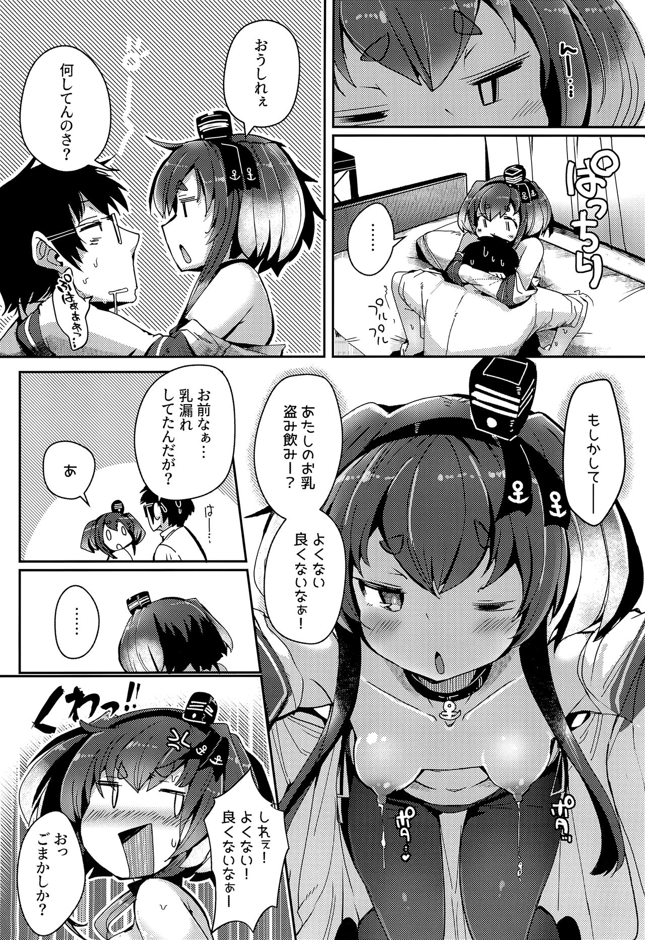 Tokitsukaze to Isshoni. Juuhachi - Page 14