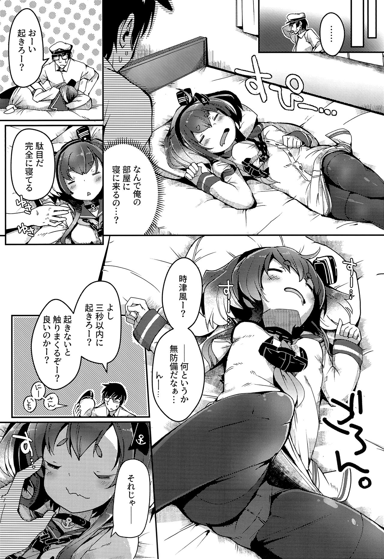 Tokitsukaze to Isshoni. Juuhachi 6