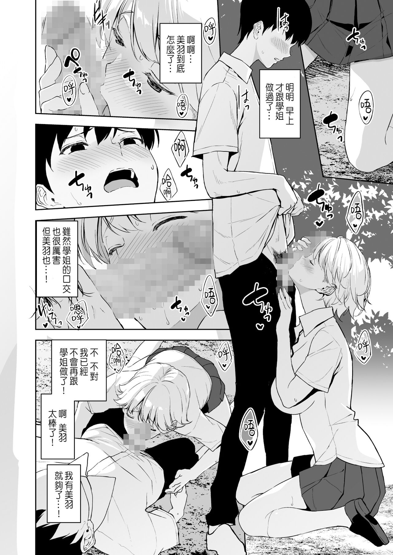 Binyuu no Kanojo ga Iru no ni Taisoubu no Bakunyuu ga Sasottekuru 2 48