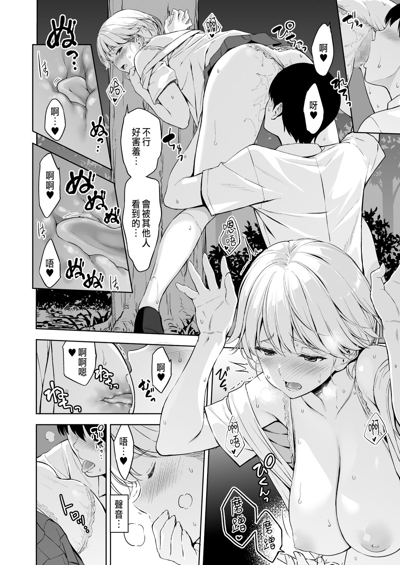 Binyuu no Kanojo ga Iru no ni Taisoubu no Bakunyuu ga Sasottekuru 2 54