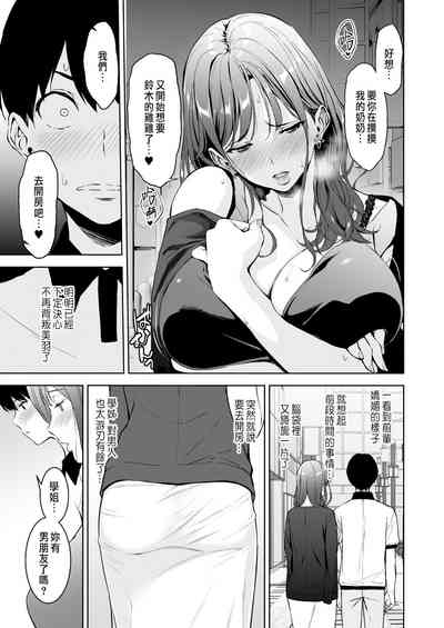 Binyuu no Kanojo ga Iru no ni Taisoubu no Bakunyuu ga Sasottekuru 2 6