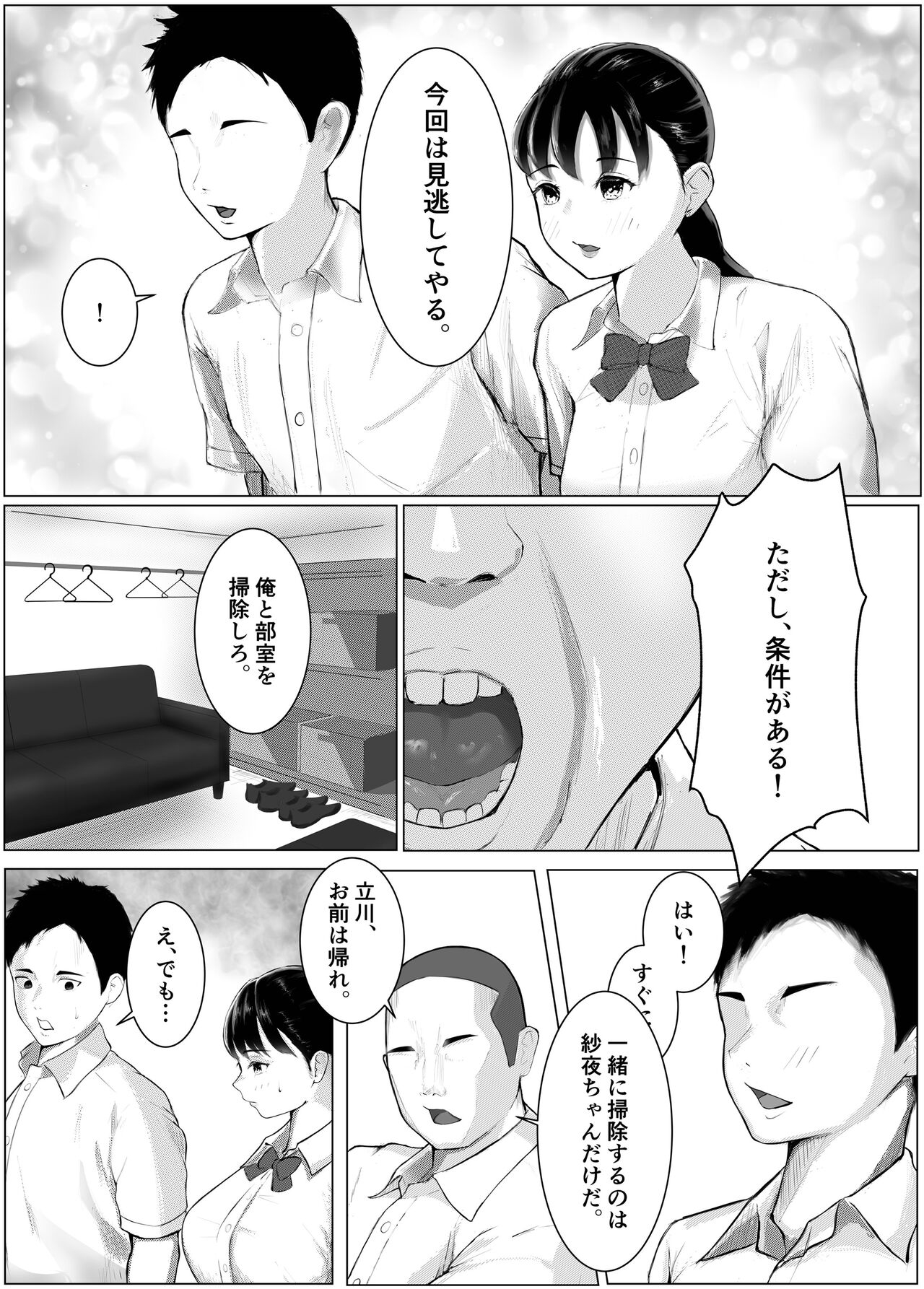 Dekachin   Senpai ni Netorareta  Bakunyuu Kanojo. - Page 8