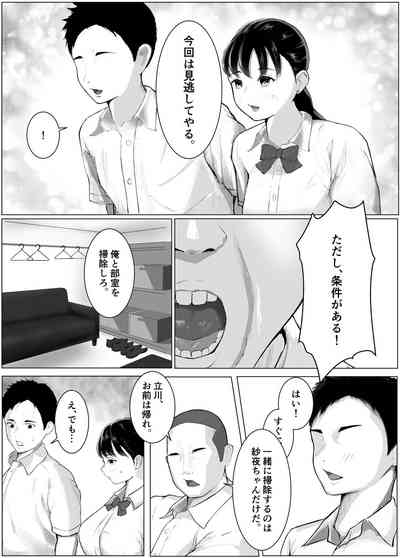 Dekachin   Senpai ni Netorareta  Bakunyuu Kanojo. 8