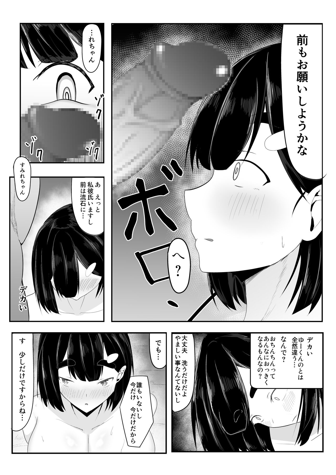 Seiso Kanojo,  Gasshuku nite Kyochin Ochi - Page 14