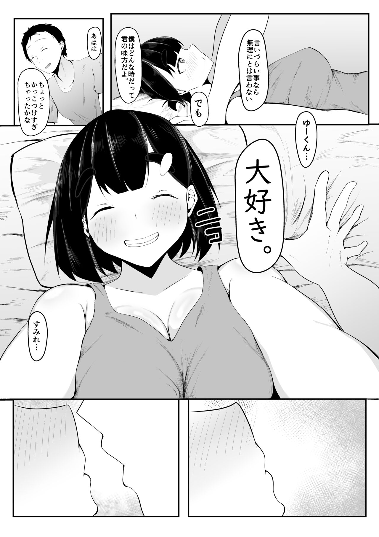 Seiso Kanojo,  Gasshuku nite Kyochin Ochi - Page 33