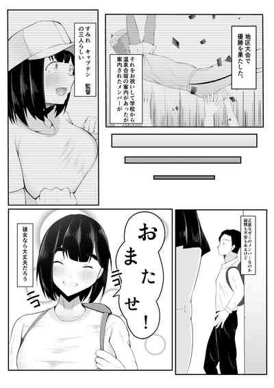 Seiso Kanojo,  Gasshuku nite Kyochin Ochi 5