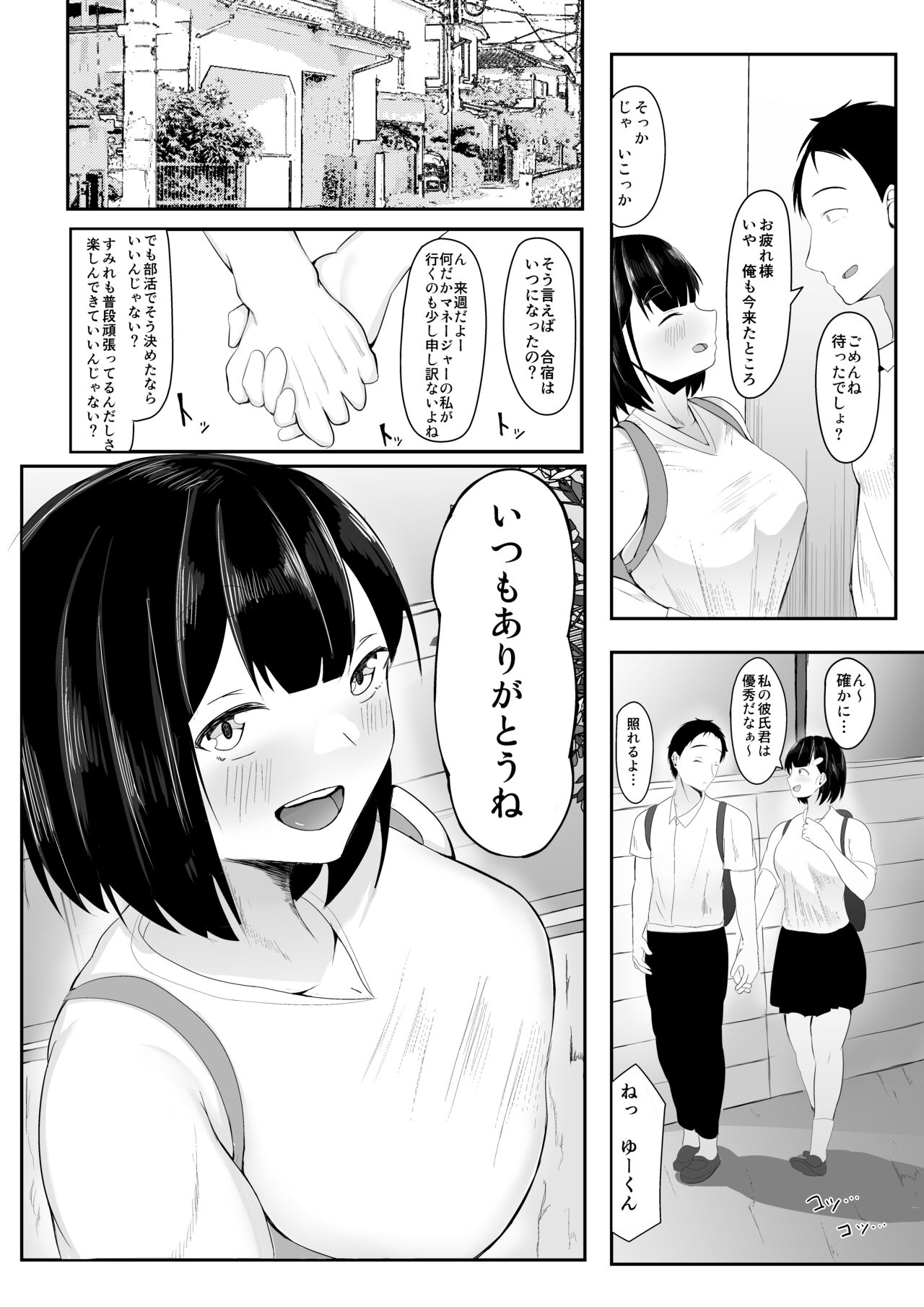 Seiso Kanojo,  Gasshuku nite Kyochin Ochi - Page 6