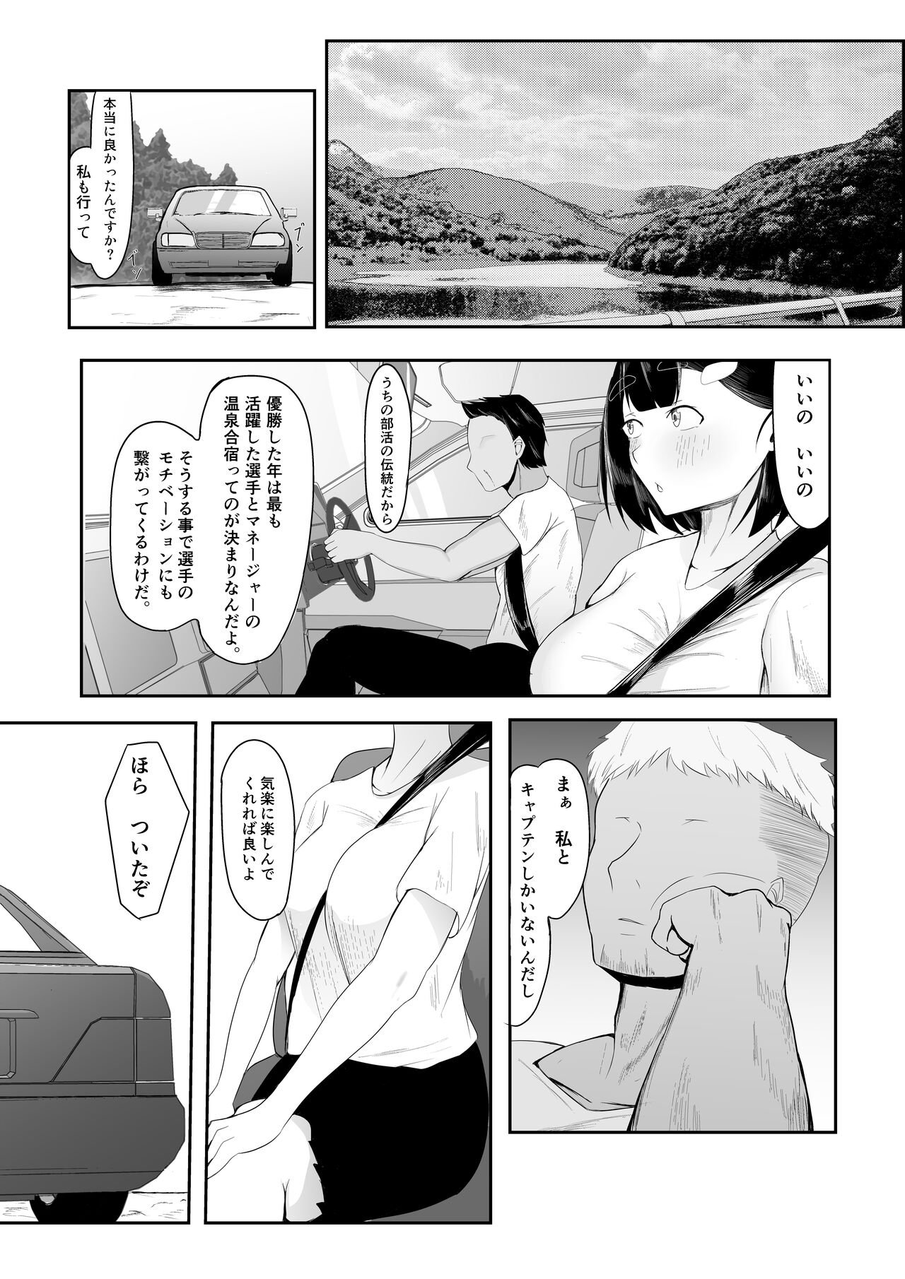 Seiso Kanojo,  Gasshuku nite Kyochin Ochi - Page 7