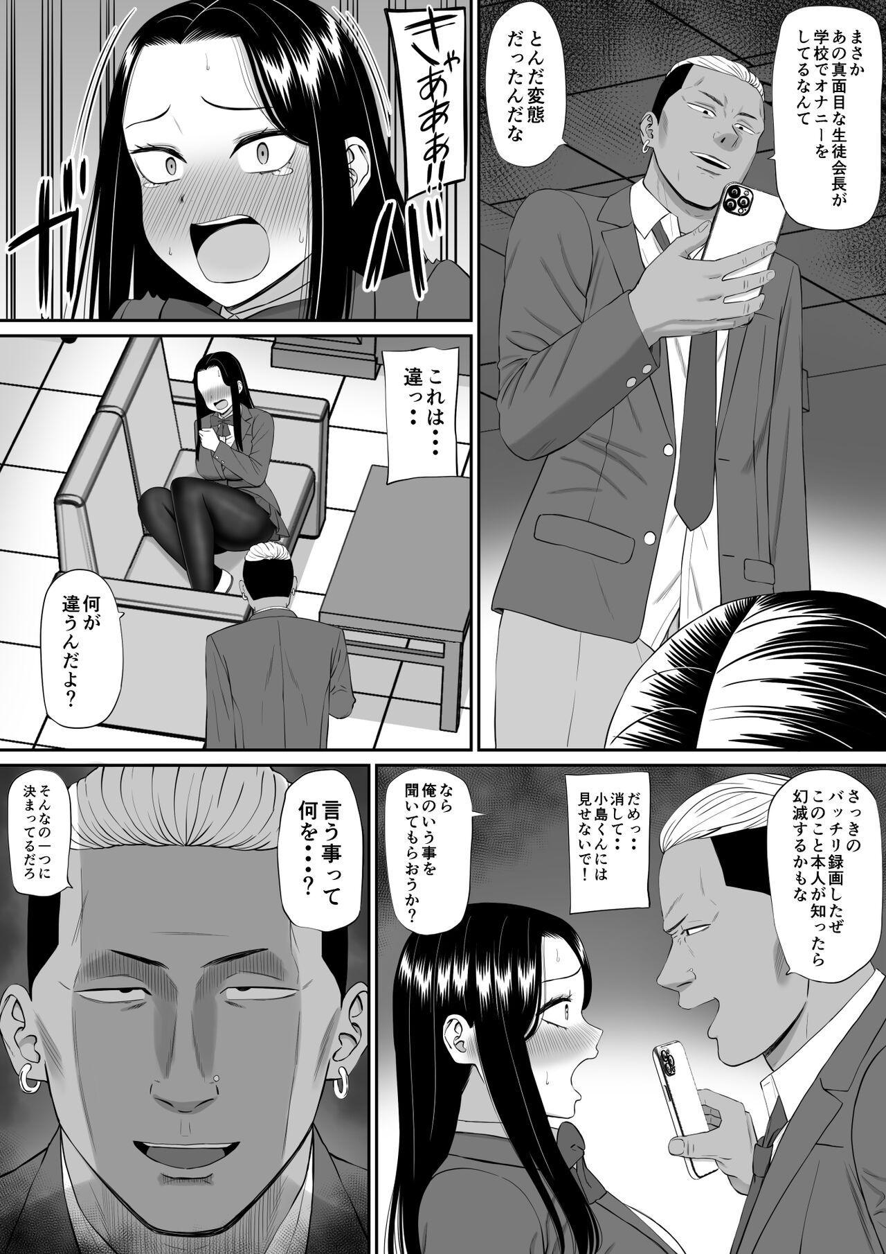 Suki na Hito ga  Ochite Iku - Page 13