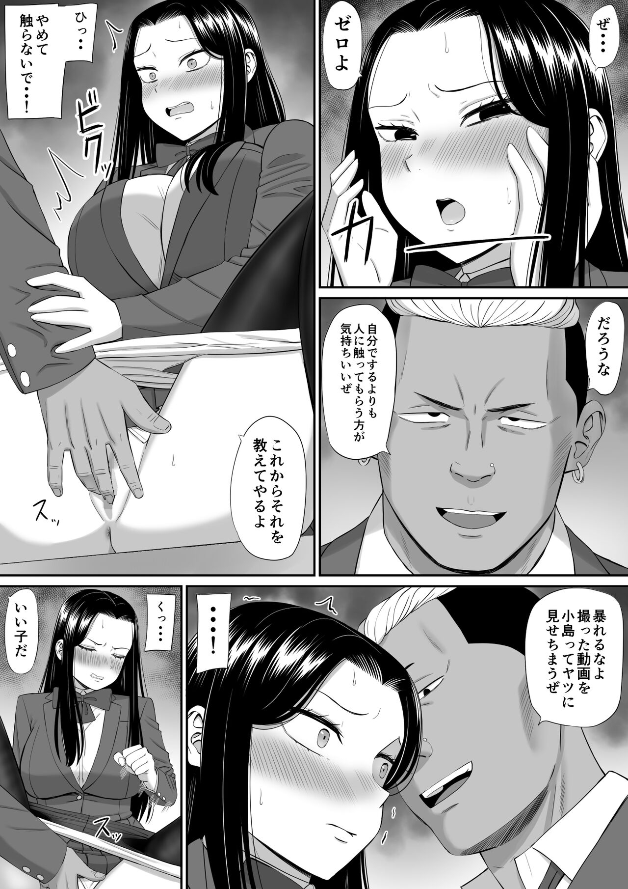 Suki na Hito ga  Ochite Iku - Page 15