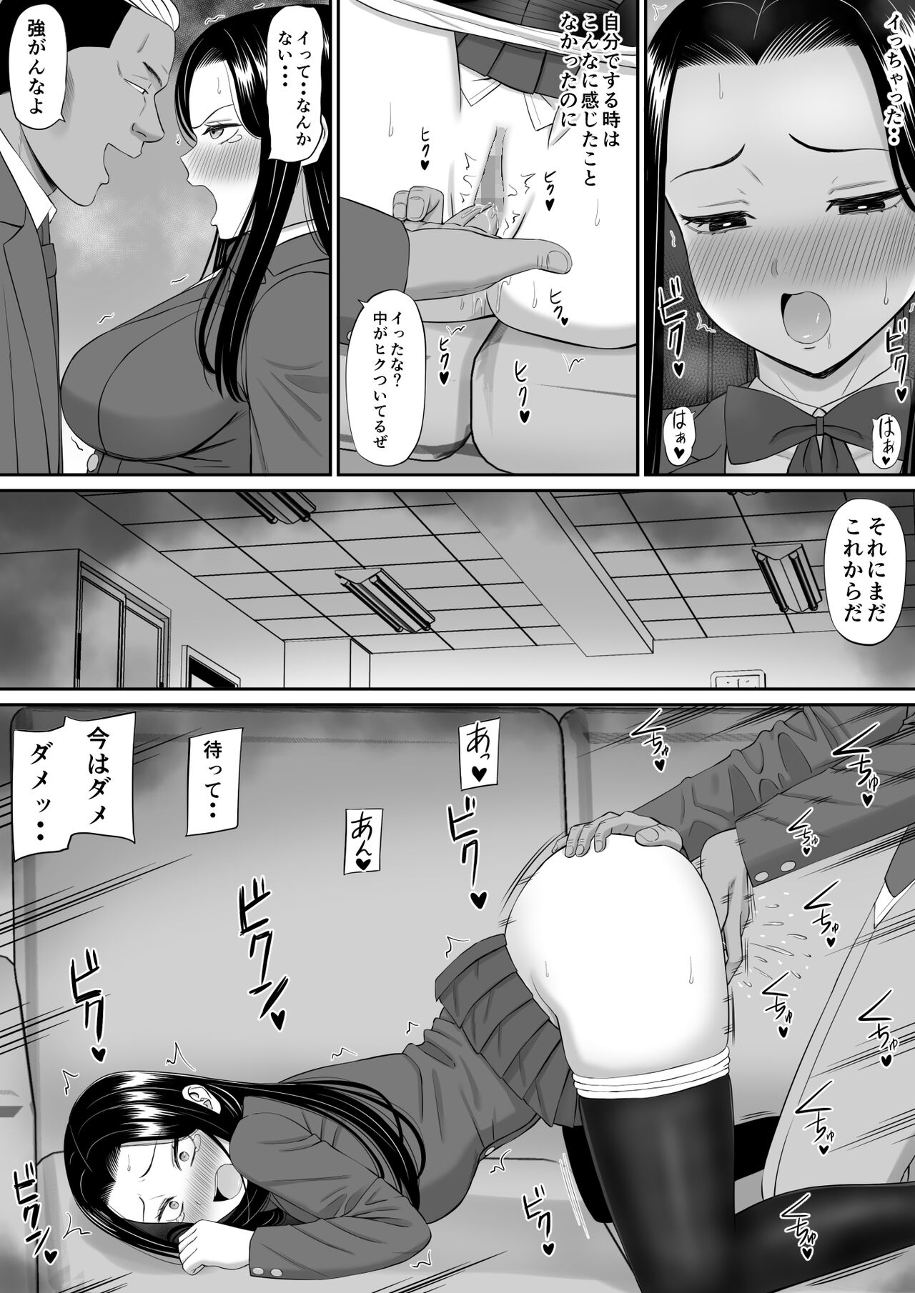 Suki na Hito ga  Ochite Iku - Page 20