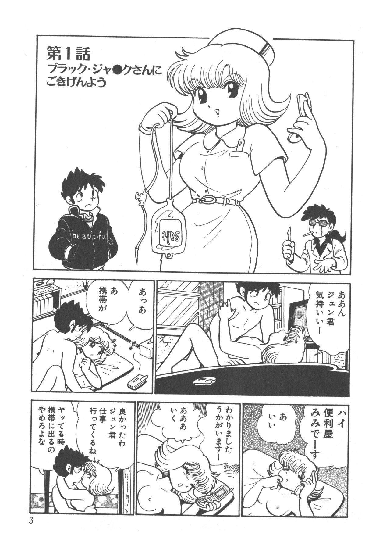 Benriya Mimi-chan - Page 5