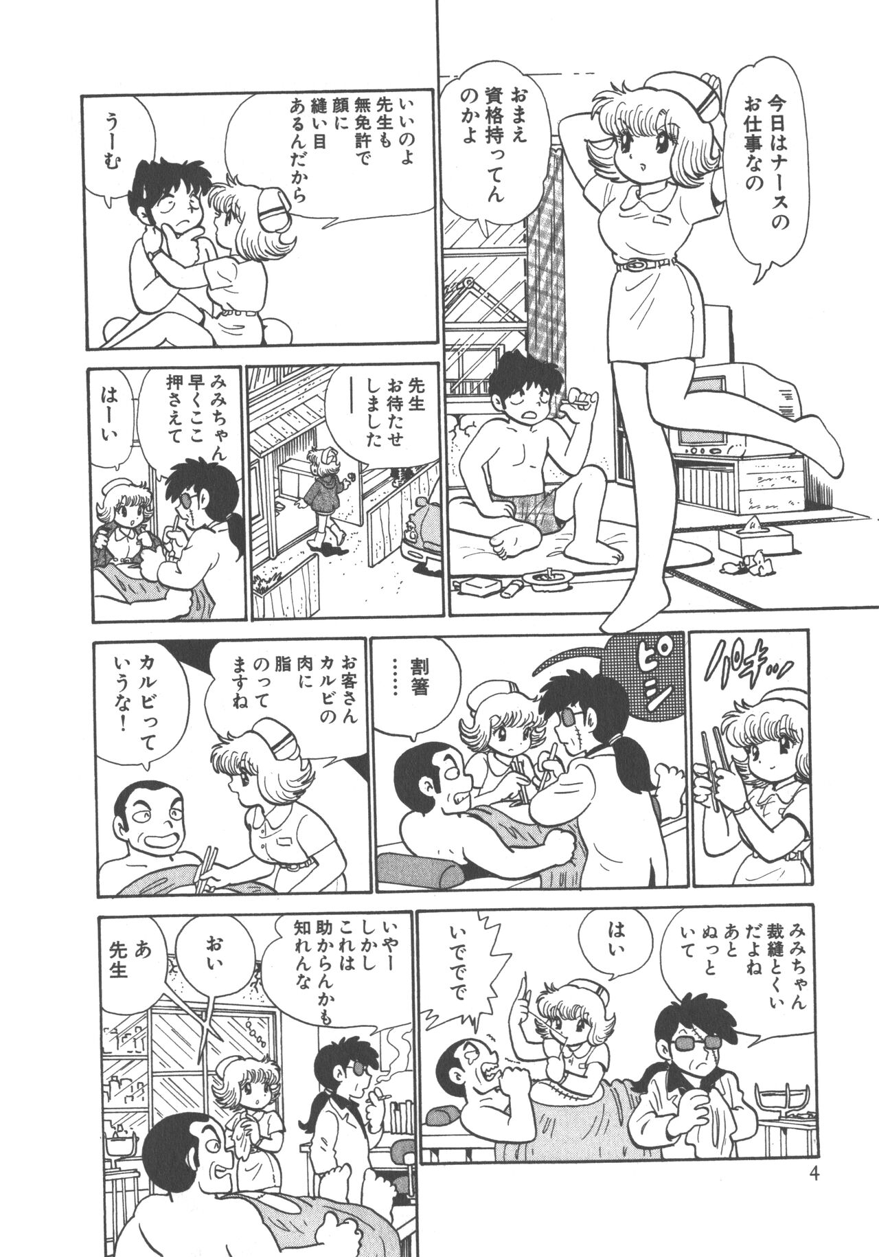 Benriya Mimi-chan - Page 6