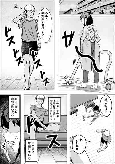 Bakunyuu Hitozuma ga  Gitei ni Netorareru Hanashi 6