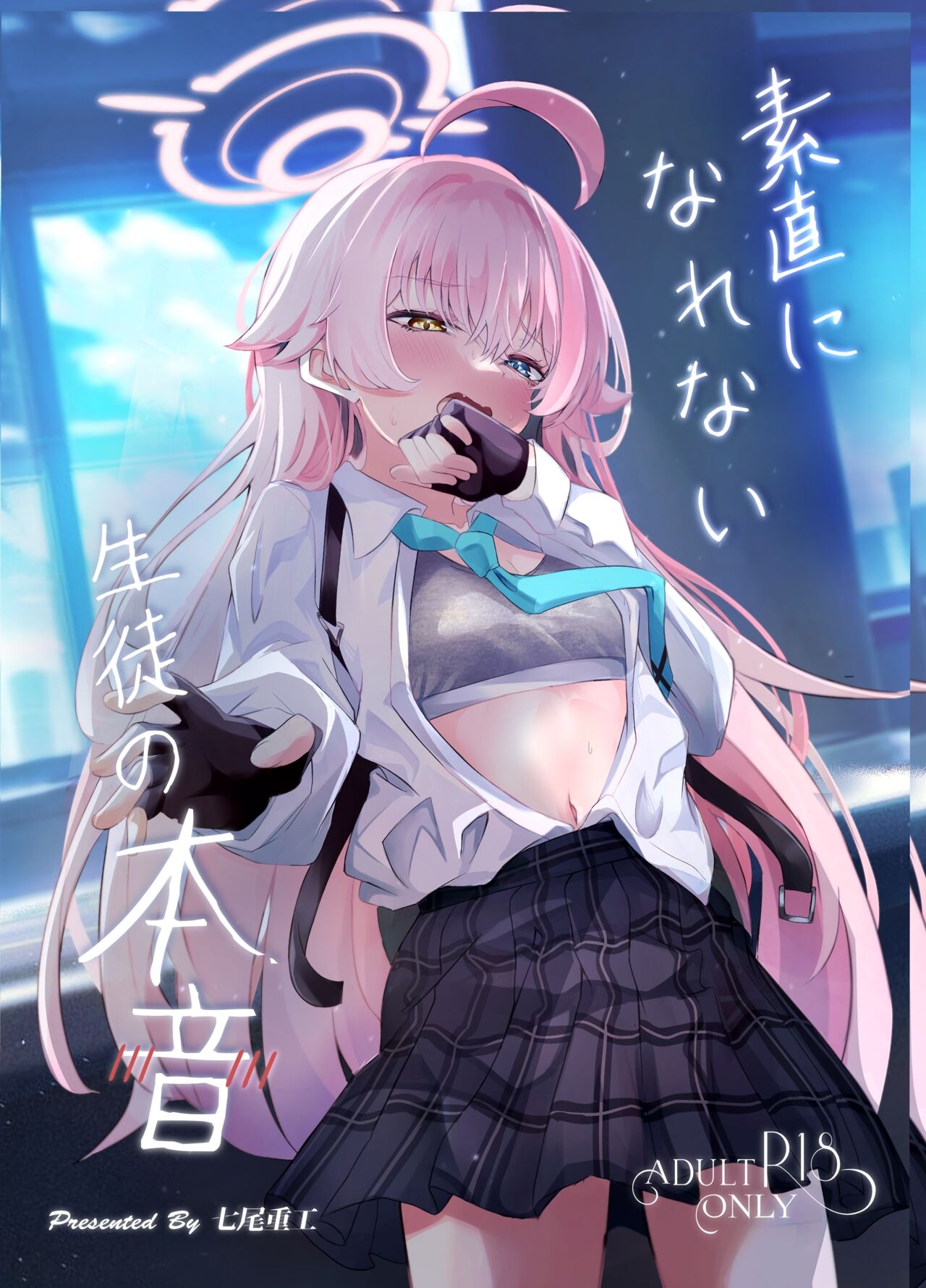 Sunao ni Narenai Seito no Honne | The True Feelings of a Student Who Can't Be Honest 0