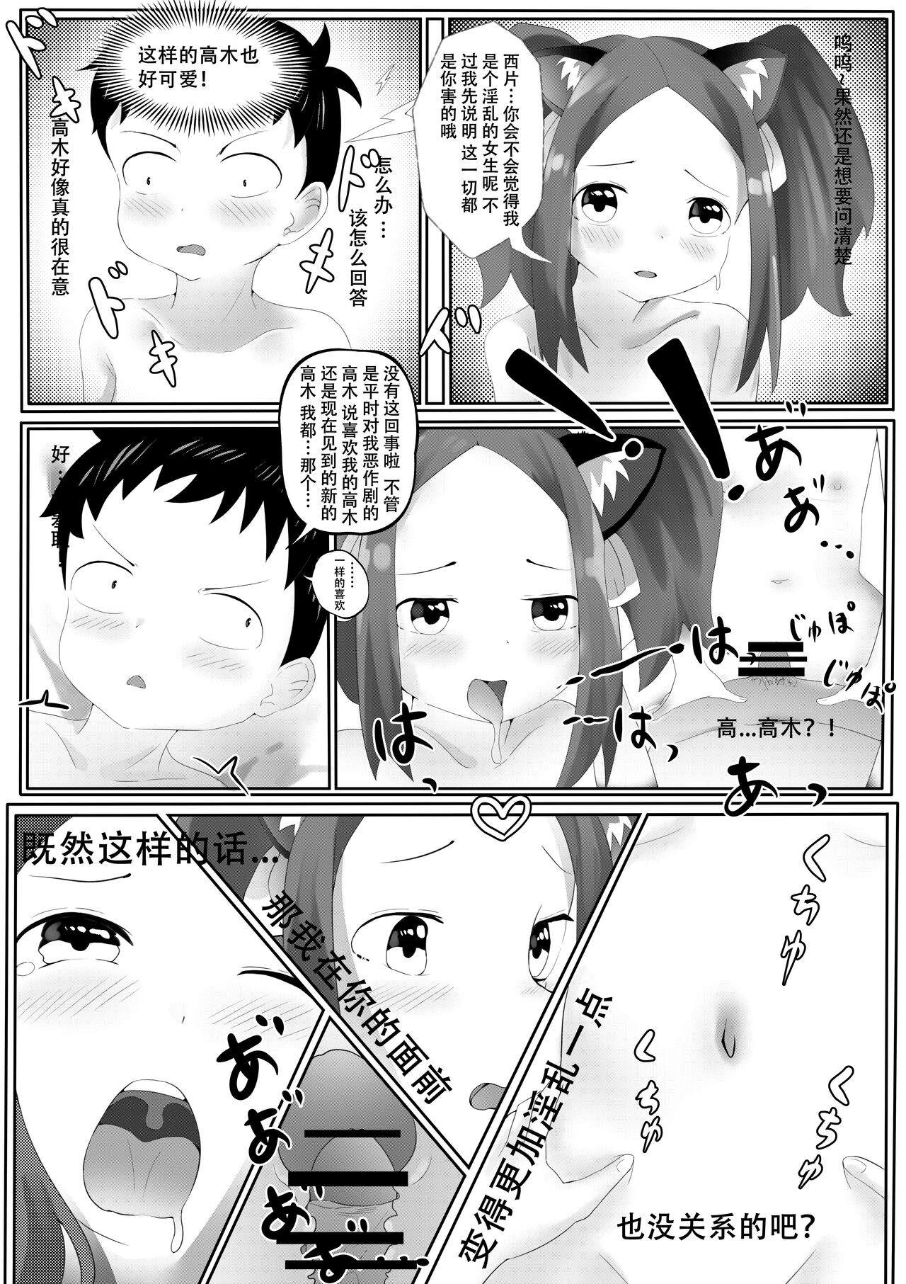 Sex Jouzu no Takagikun你的生日礼物就是我哦，西片同学~ - Page 15