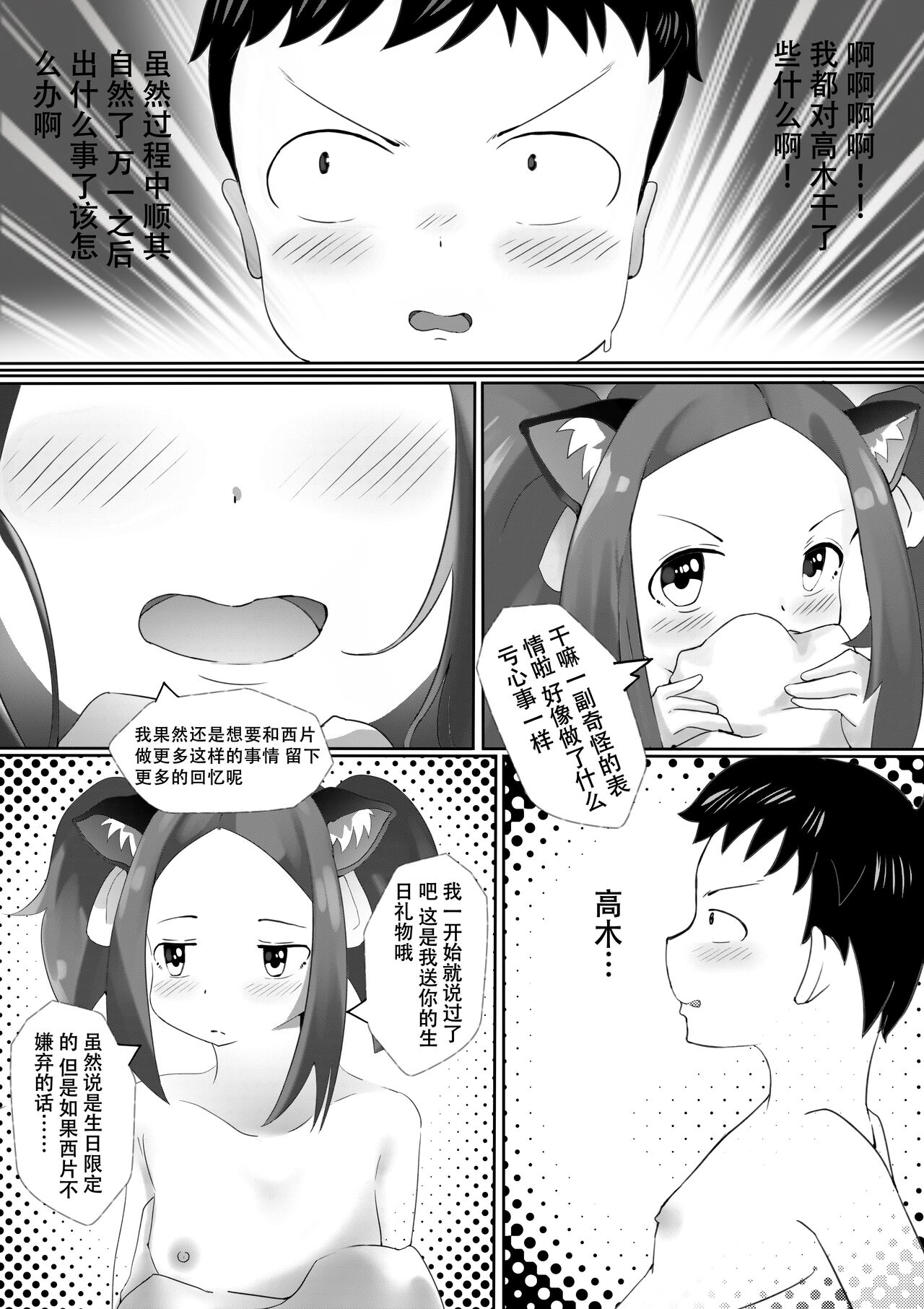 Sex Jouzu no Takagikun你的生日礼物就是我哦，西片同学~ - Page 20