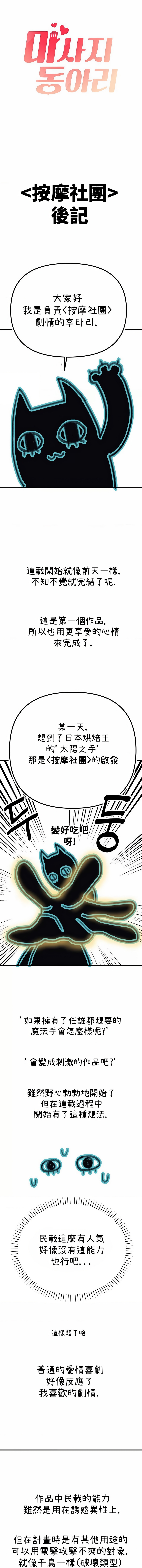 按摩社团 | 按摩俱乐部 | 按摩社團 | 按摩俱樂部 1-45 END - Page 518