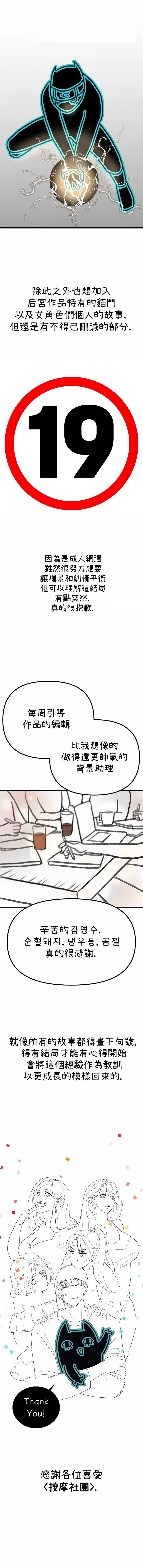 按摩社团 | 按摩俱乐部 | 按摩社團 | 按摩俱樂部 1-45 END - Page 519