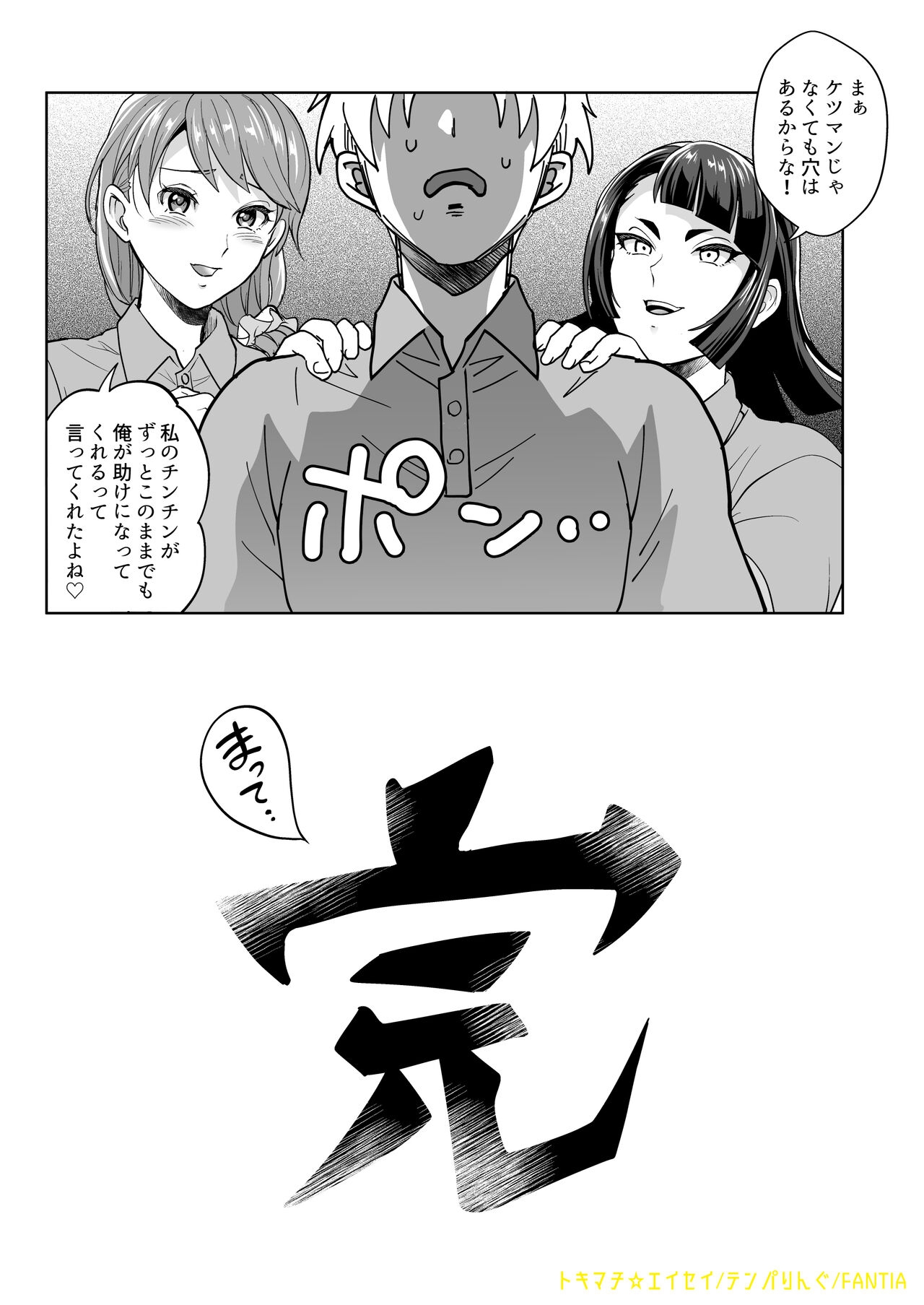 Chase the Ketsuman Demon - Page 18