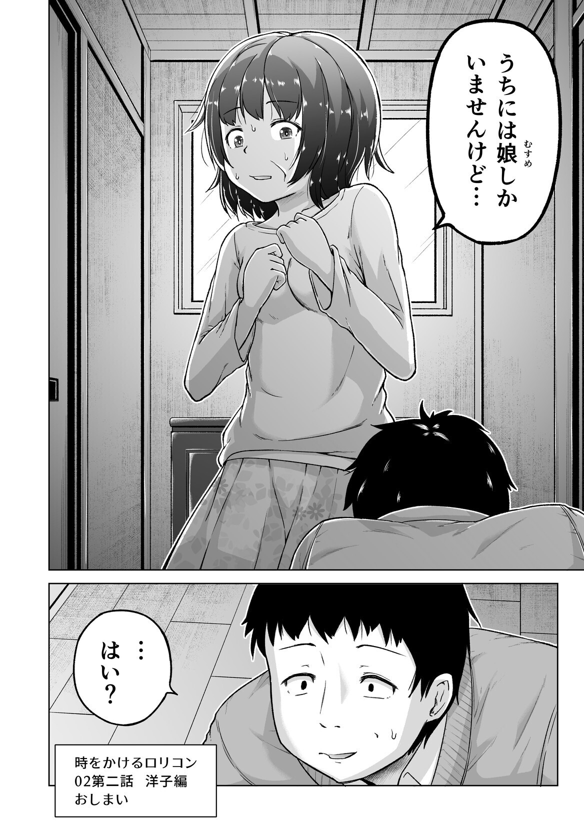 Toki o Kakeru Lolicon 47