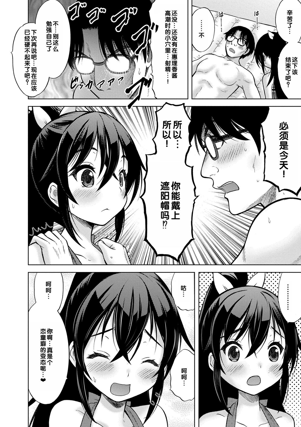 Amaete Sutte - Page 200