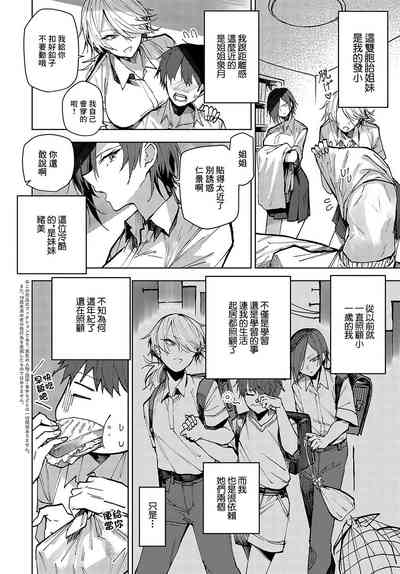 FUTAGO OSANANAJIMI GA KURU!! 2
