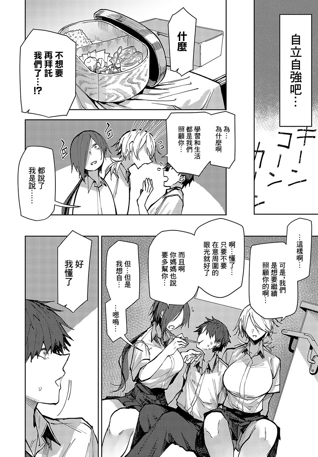 FUTAGO OSANANAJIMI GA KURU!! - Page 4