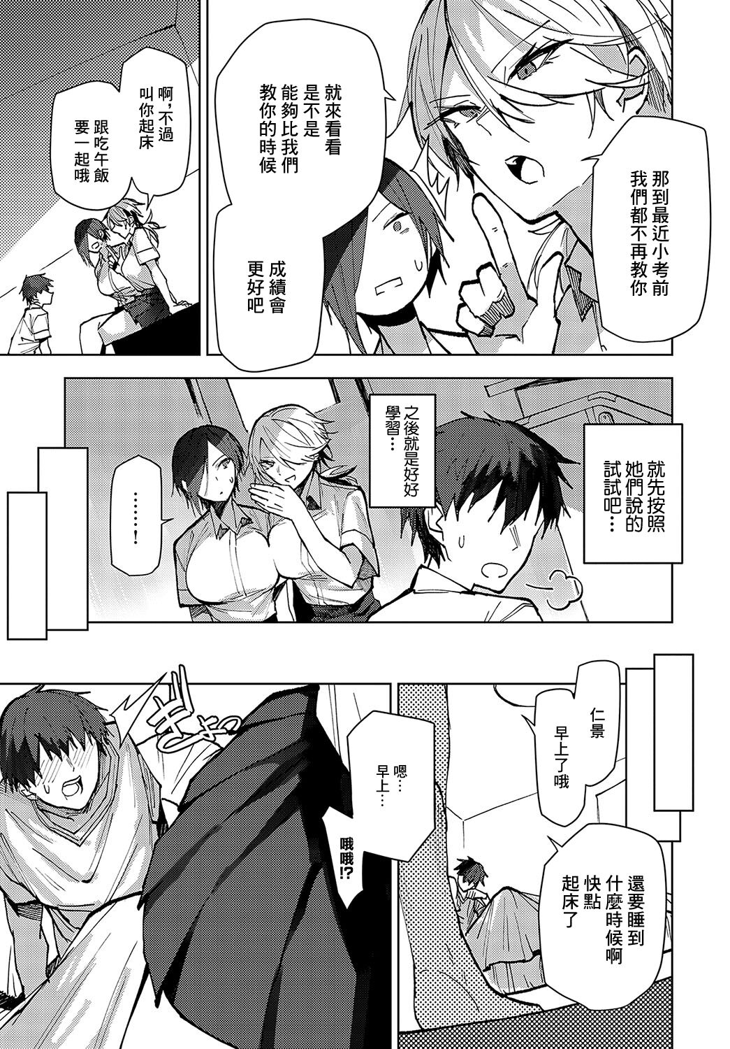 FUTAGO OSANANAJIMI GA KURU!! - Page 5