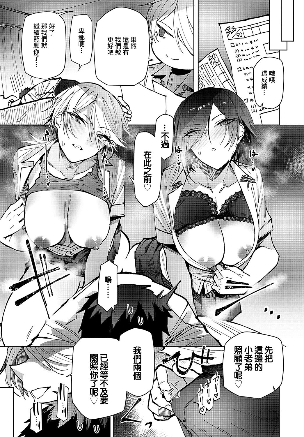 FUTAGO OSANANAJIMI GA KURU!! - Page 9
