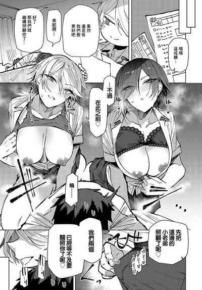 FUTAGO OSANANAJIMI GA KURU!! 9
