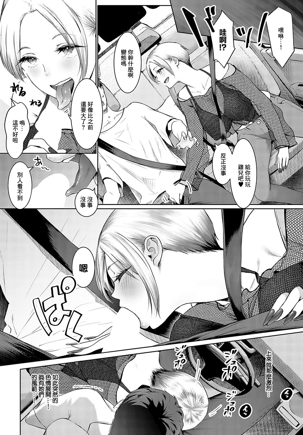 GALCAMP!  Plus - Page 5