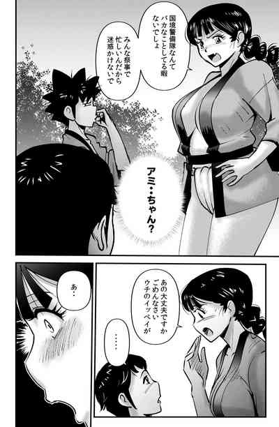 Ami-chan no Hikkoshisaki 6