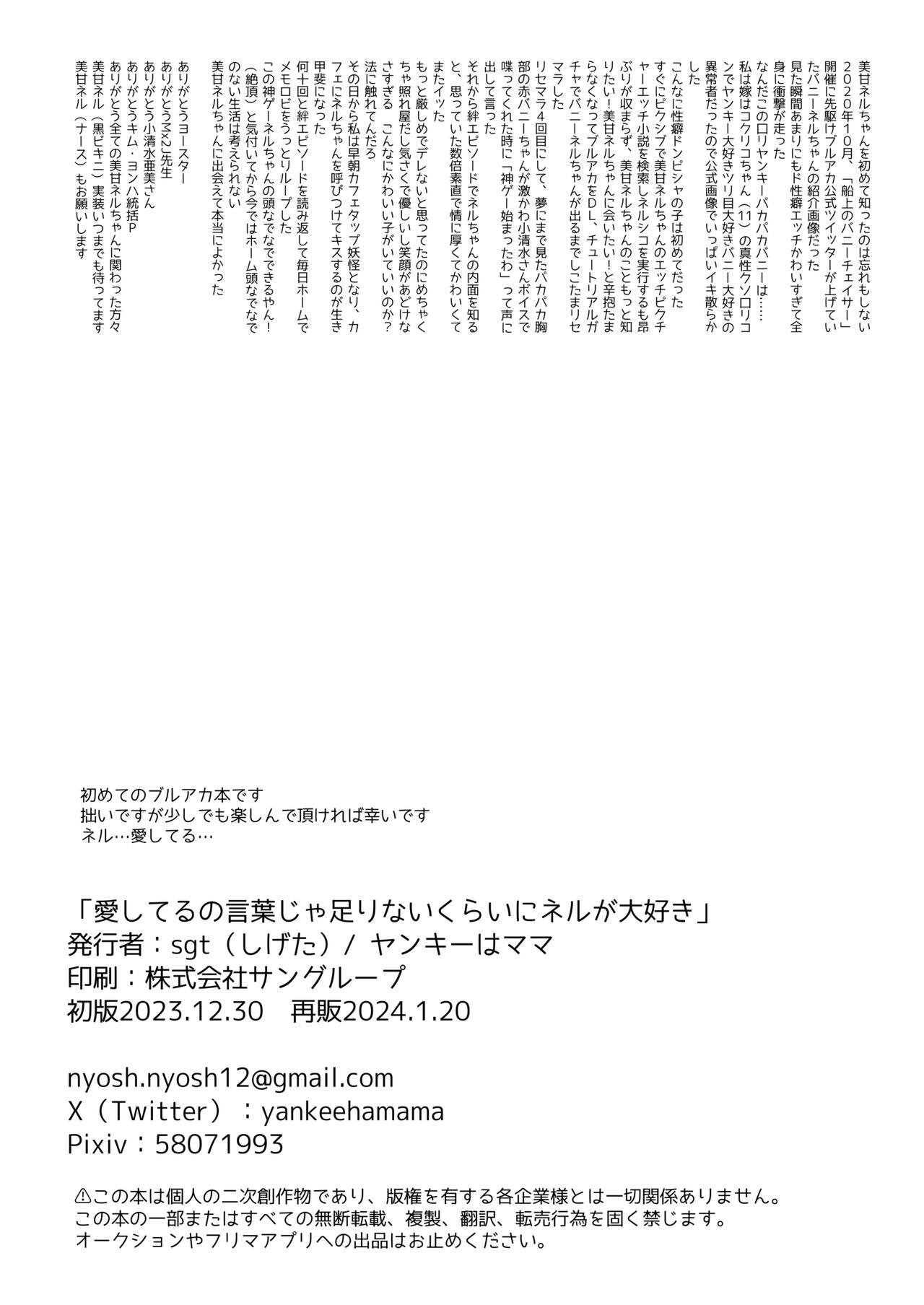 Aishiteru no Kotoba ja Tarinai kurai ni Neru ga Daisuki - "I love you" just can't tell her how much I love Neru. - Page 22